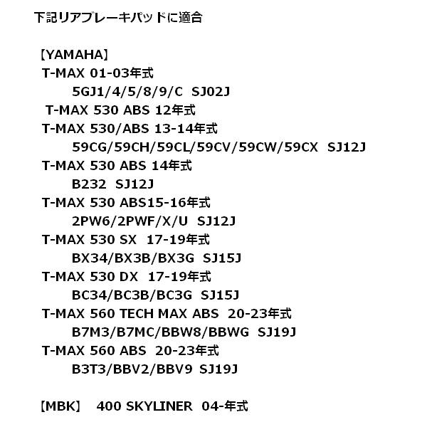 取引き中 KITACO（キタコ） SBSブレーキパッド 169シリーズ Tマックス等 777