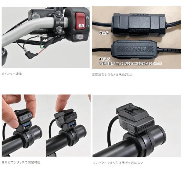 専用ページY136A DAYTONA（デイトナ） バイク専用USB電源 QC3.0対応 USB Type-A 1ポート