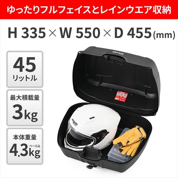 GIVI（ジビ） デイトナ リアボックス モノロック 45L オプション付き