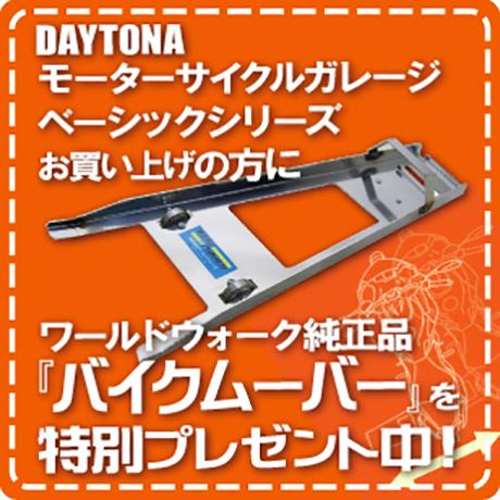 DAYTONA（バイク用品） DAYTONA/デイトナ モーターサイクル