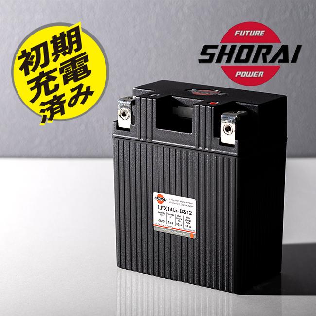 SHORAI 在庫有 SHORAI/ショーライ LFX14L5-BS12 ユアサ互換 YB14L-B2