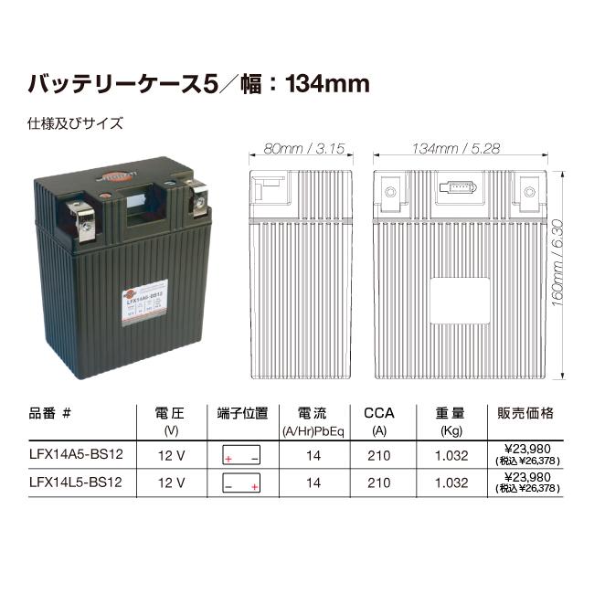 在庫有 SHORAI/ショーライ LFX14L5-BS12 ユアサ互換 YB14L-B2 YB14L-A2 リン酸 超小型 超軽量 高耐久性 バイク 3年保証 メンテナンスフリー リチウムバッテリーの画像