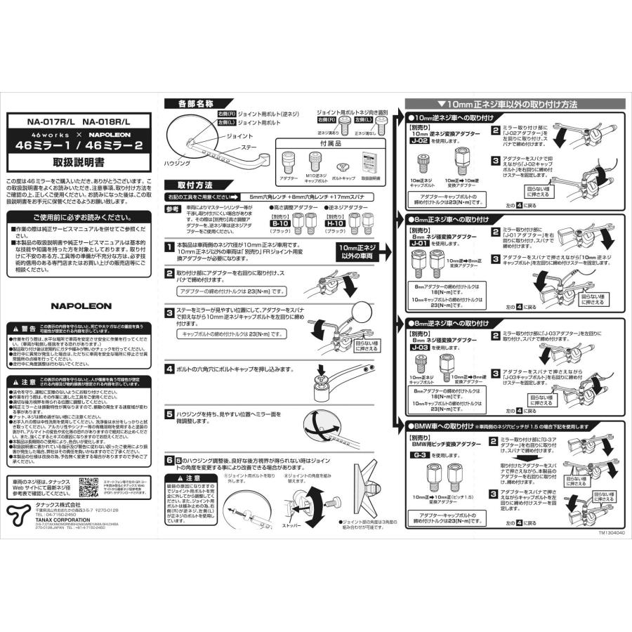 TANAX（タナックス） 納期未定 送料無料 46ミラー2L 左 NA-018L