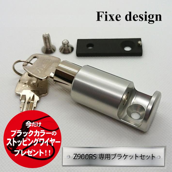 Fixe design ヘルメットロック M1 SIL Kawasaki1 Z900RS FDHLKA101S