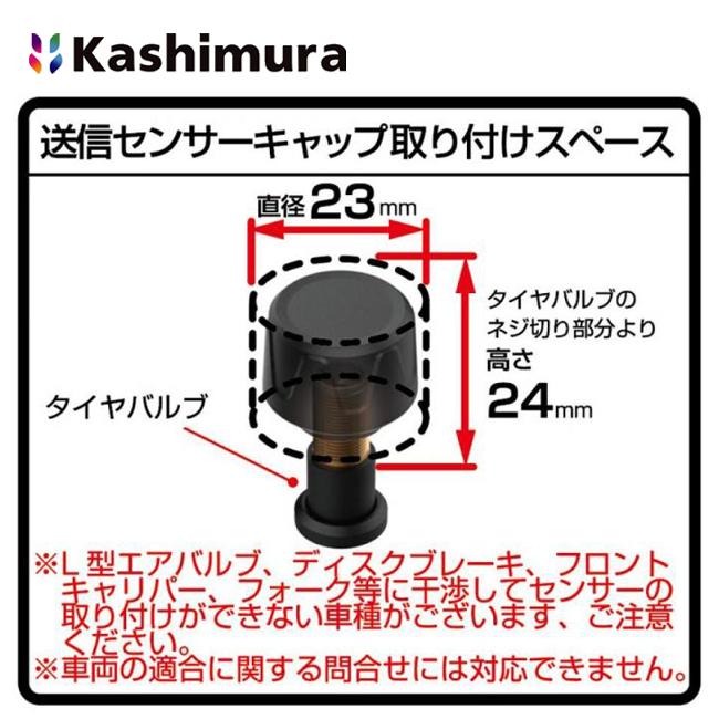 送料無料 Kashimura カシムラ バイク用タイヤ空気圧センサー KD-259