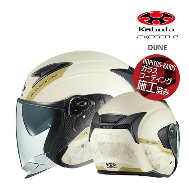 OGK Kabuto（オージーケーカブト） エクシード2 デューン EXCEED2 DUNE