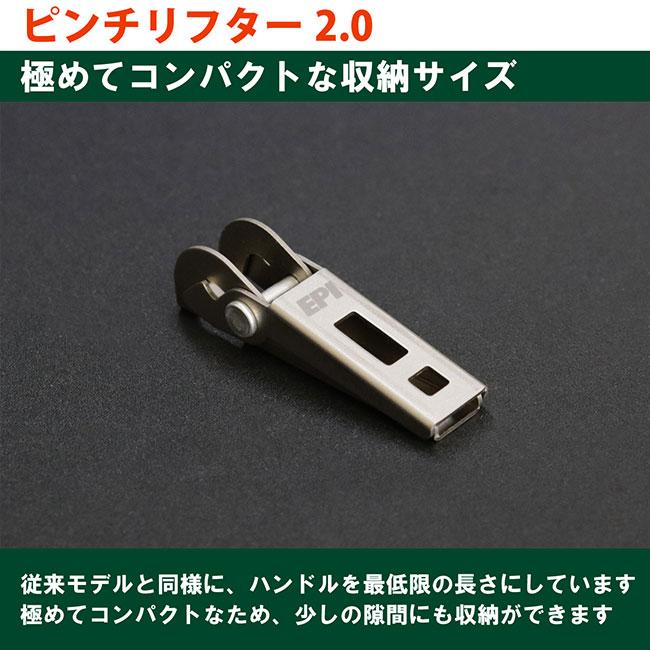 在庫有 EPIgas T-8501 ピンチリフター2.0 超軽量 極小サイズ チタン製