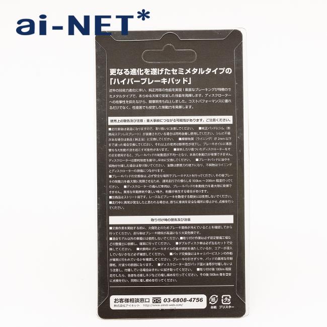 在庫有 ainet アイネット ハイパーブレーキパッド バイク用 品番89318