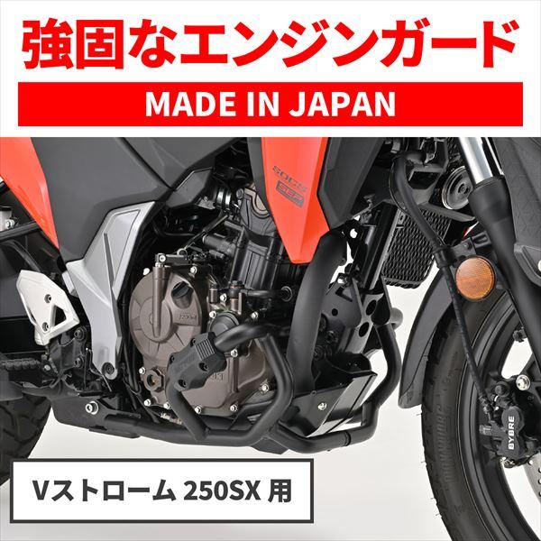 DAYTONA（デイトナ） 送料無料 パイプエンジンガード Vストローム250SX