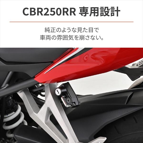 DAYTONA（デイトナ） ヘルメットロック CBR250RR(17-23)専用