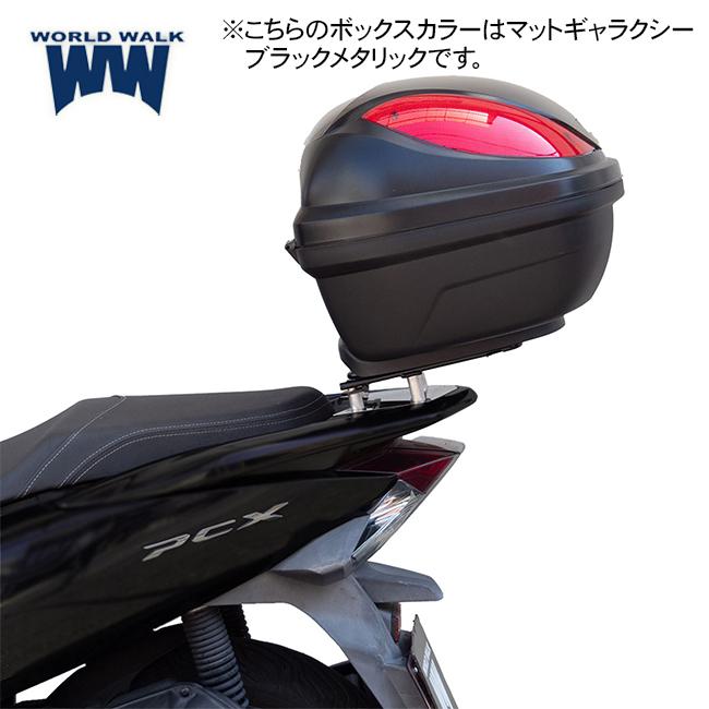 ワールドウォーク PCX純正色塗装リアボックス キャリアセット マットマインブラウンメタリック wca-32-hwb32-10_mmbm 32Lの画像