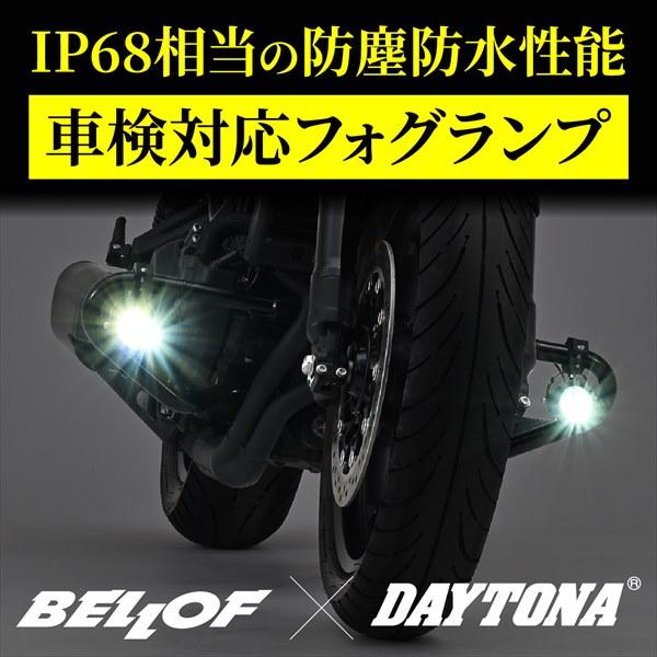 DAYTONA（デイトナ） 送料無料 LEDフォグランプユニット プレシャス