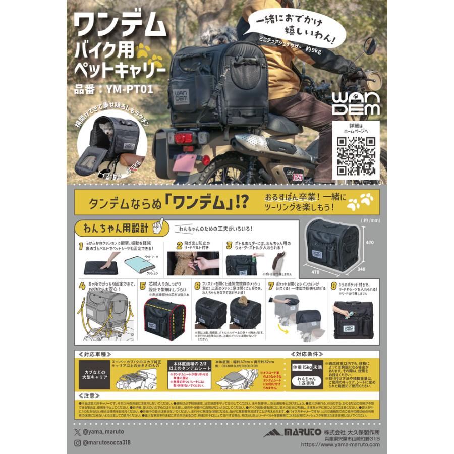 Ym pt01 スクーター バイク 犬用 キャリー オオクボセイサクジョ YM