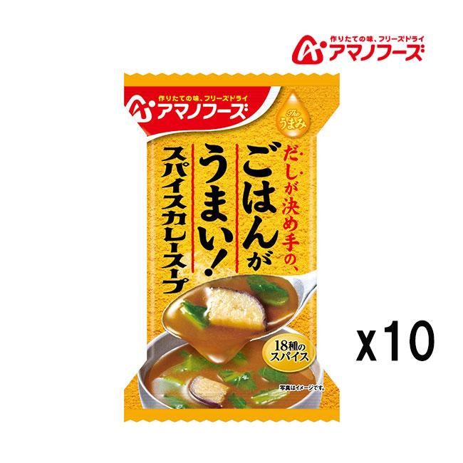 アマノフーズ DF-2623 Theうまみ ごはんがうまい！ スパイスカレースープ フリーズドライ 非常食 災害時 アサヒグループ食品 10食（Yahoo!・アイネット Yahoo!ショッピング店）