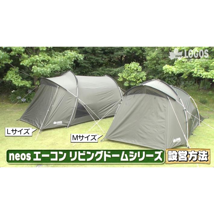 LOGOS 新発売 LOGOS/ロゴス 71201191 neos エーコン リビングドーム L