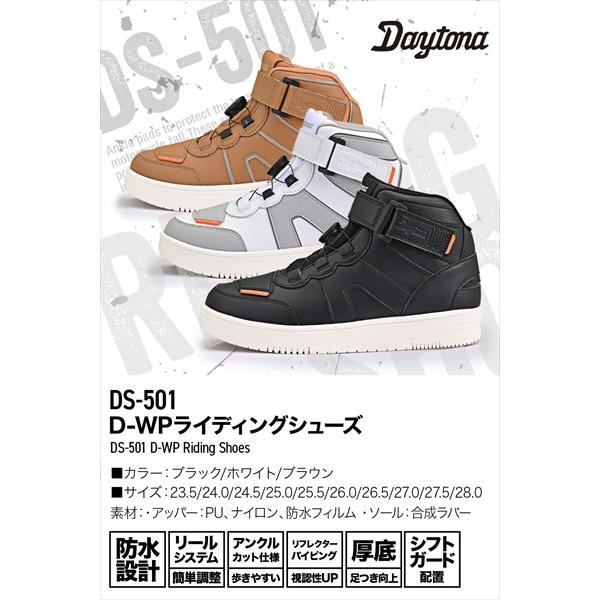 DAYTONA（デイトナ） ブラウン/28.0cm DS-501 D-WPライディング