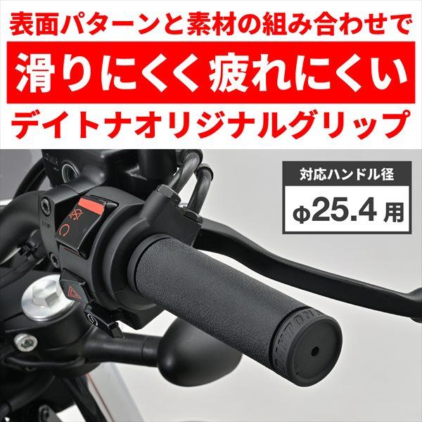 DAYTONA（バイク用品） デイトナ/Daytona グリップ GRIPPY GRIP GG-D