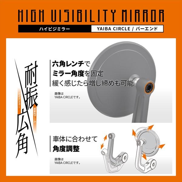 【確認用】 デイトナ（DAYTONA）（47912）ハイビジミラー バーエンドミラー