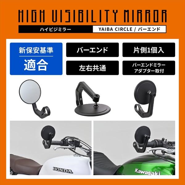 デイトナ/Daytona ハイビジ バーエンドミラー スリム YAIBA 40349