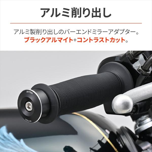 DAYTONA（デイトナ） バーエンドミラーアダプター 47770 汎用