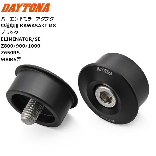 DAYTONA（デイトナ） バーエンドミラーアダプター 48328 カワサキ M8