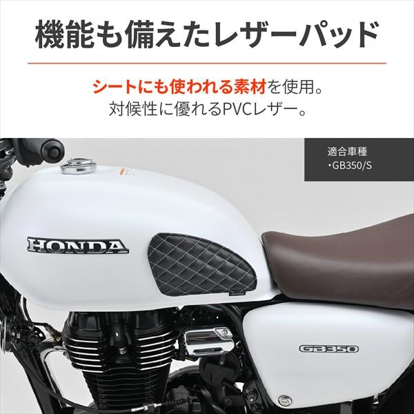 DAYTONA（バイク用品） デイトナ(Daytona) GB350/S(21-24)専用 レザー