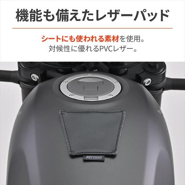 DAYTONA（デイトナ） レザー キープロテクションパッド 48745 タンク
