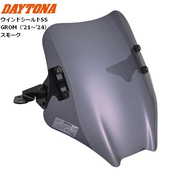 DAYTONA（デイトナ） 送料無料 ウインドシールド SS スモーク ショート