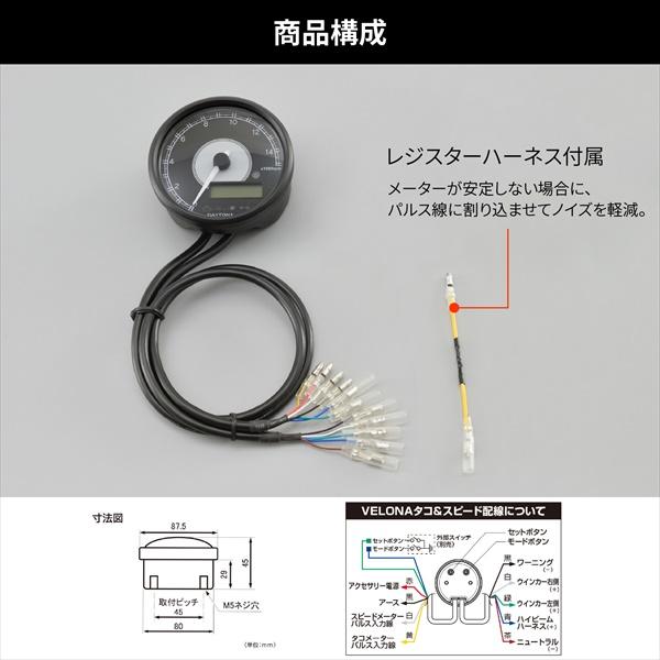 DAYTONA（デイトナ） 送料無料 VELONA 48143 電気式タコ＆スピード