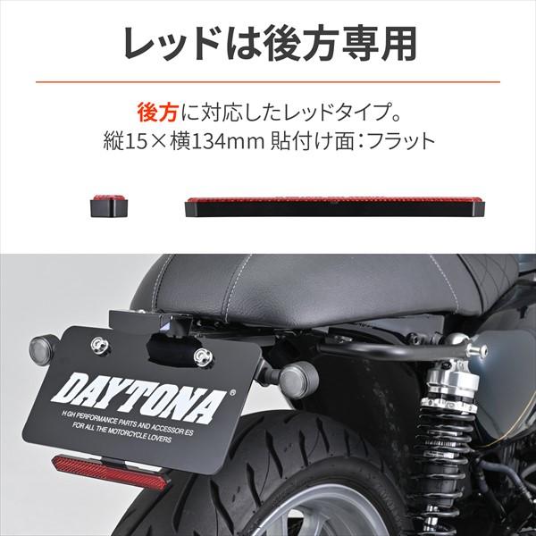 DAYTONA（デイトナ） ユニバーサルリフレクター スリムポインテッド