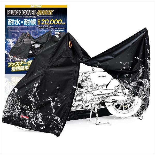 送料無料 デイトナ(Daytona) ブラックカバー ウォーターレジスタント ライト/クイック 4L 48322の画像