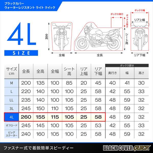 送料無料 デイトナ(Daytona) ブラックカバー ウォーターレジスタント ライト/クイック 4L 48322の画像