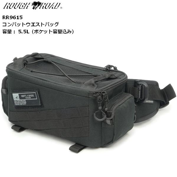 ラフ＆ロード RR9615 コンバットウエストバッグ 5.5L ブラック 大容量