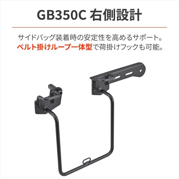 デイトナ/Daytona サドルバッグ/サイドバッグサポート GB350C(24) 右側専用 サポート 46194_1