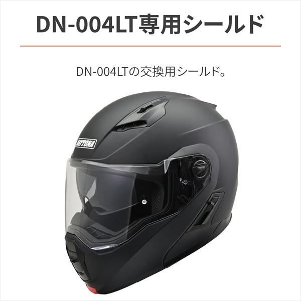 DAYTONA（デイトナ） デイトナ/Daytona DN-004LT用 補修品 シールド