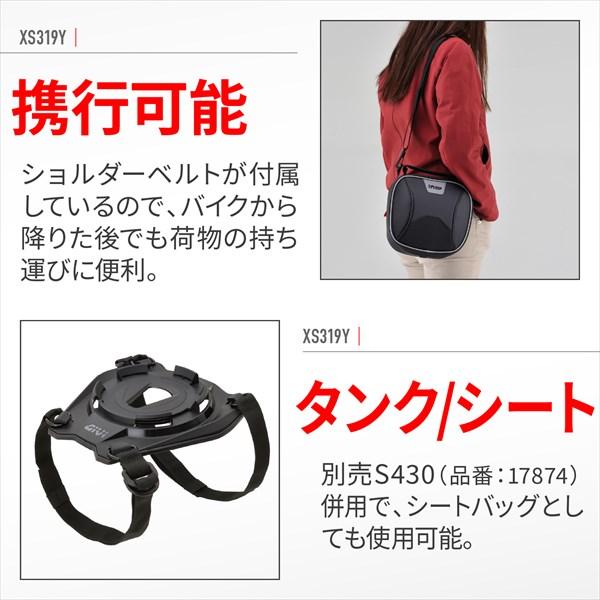 GIVI（ジビ） 送料無料 タンクバッグ 3L タンクロック XS319Y 48834 