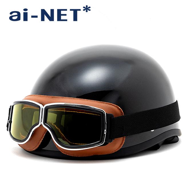 在庫有 送料無料 ヘルメットゴーグル オーバーグラスゴーグル ブラウン