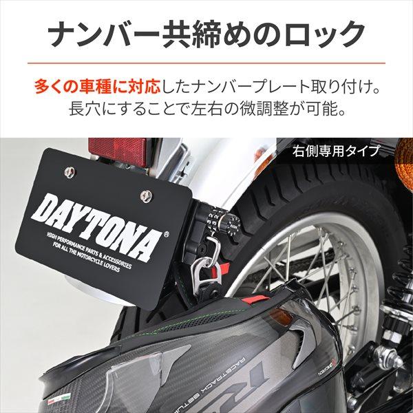 DAYTONA（デイトナ） ダイヤル ヘルメットホルダー ナンバープレート