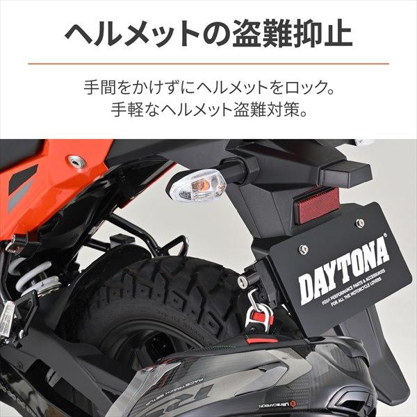 DAYTONA（デイトナ） ヘルメットホルダー ナンバープレート クランプ