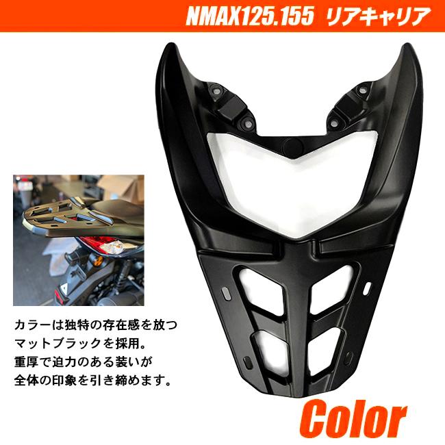 aiNET（アイネット） NMAX125 NMAX155 リアキャリア 適合型式 SEG6J
