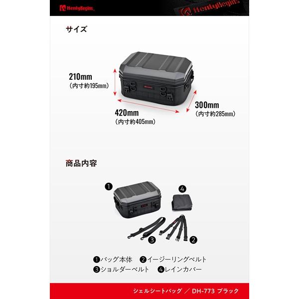 送料無料 デイトナ HB DH-775 シェルシートバッグ 25L ブラック 48667の画像