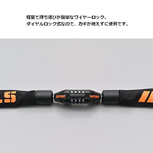 DAYTONA（デイトナ） ストロンガーワイヤーロック 直径15mm ダイヤル式