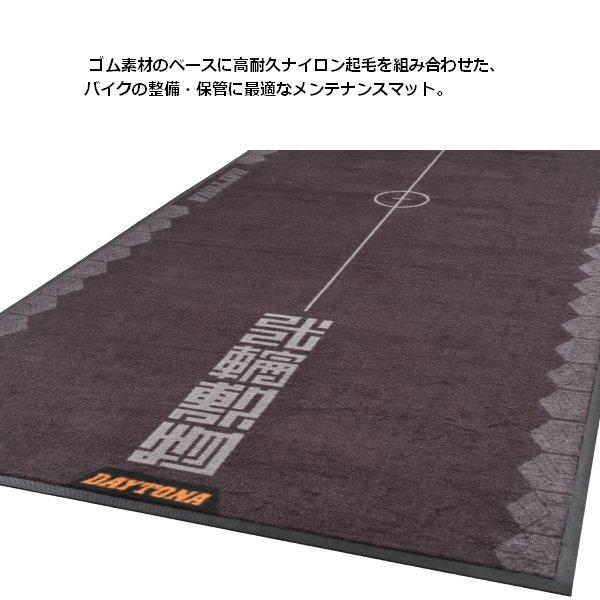 DAYTONA（デイトナ） 送料無料 メンテナンスガレージマット