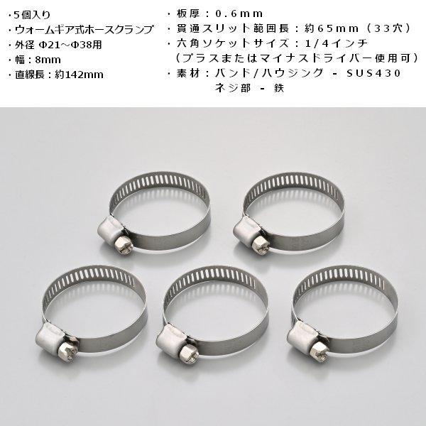 DAYTONA（デイトナ） ステンレスバンド 8mm幅 Φ21〜Φ38 5個入 37219