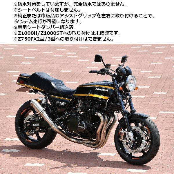 DAYTONA（デイトナ） RCM concept COZYシート KZ1000MK2 Z750FX-1（D2 