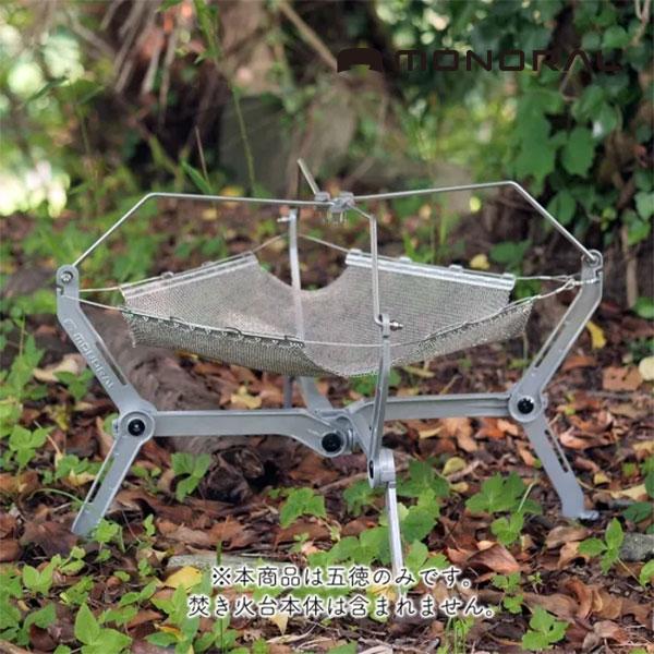 MONORAL 納期未定入荷後発送 monoral/モノラル MT-0116 五徳 