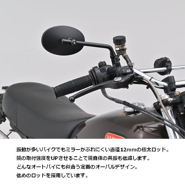 DAYTONA（デイトナ） ハイビジミラー ロッドタイプ オーバル ブラック