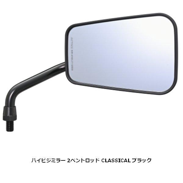 DAYTONA（デイトナ） ハイビジミラー 2ベントロッド CLASSIC ブラック