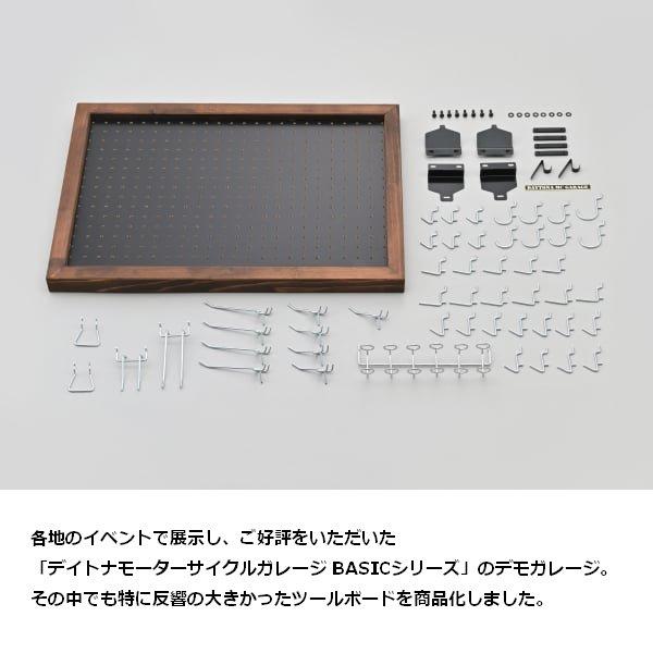 送料無料 DAYTONA デイトナ ツールボード＆フックセット 60680_3