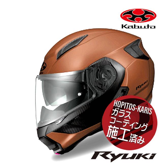 OGK Kabuto（オージーケーカブト） システムヘルメット RYUKI リュウキ 